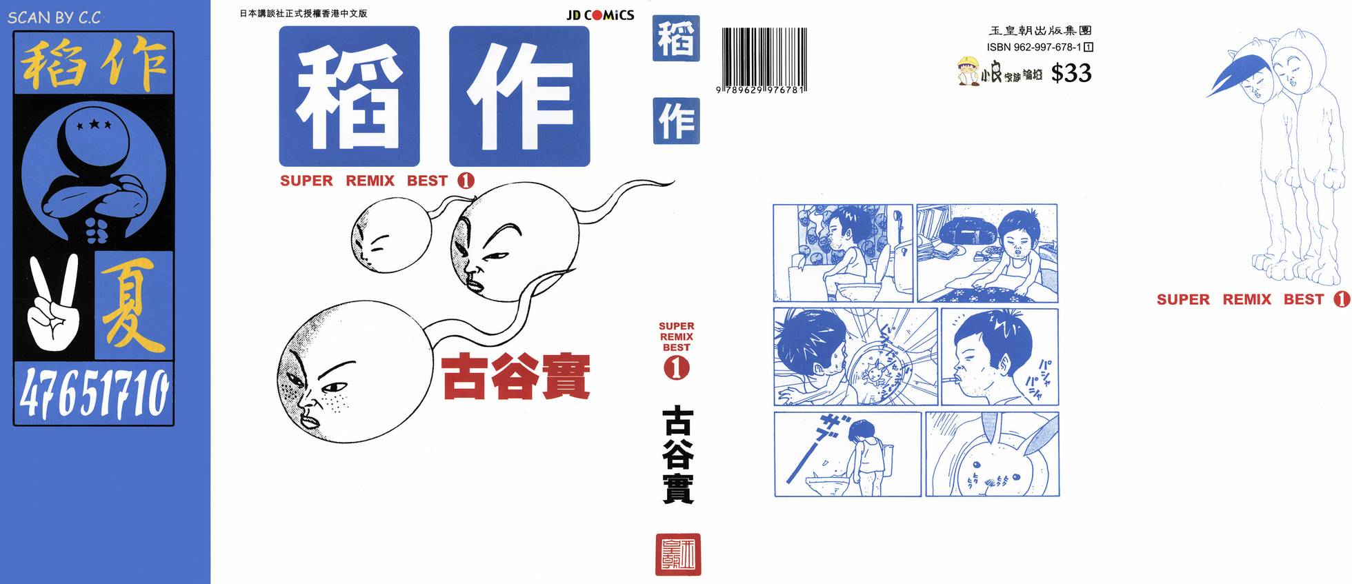 古谷实杰作选