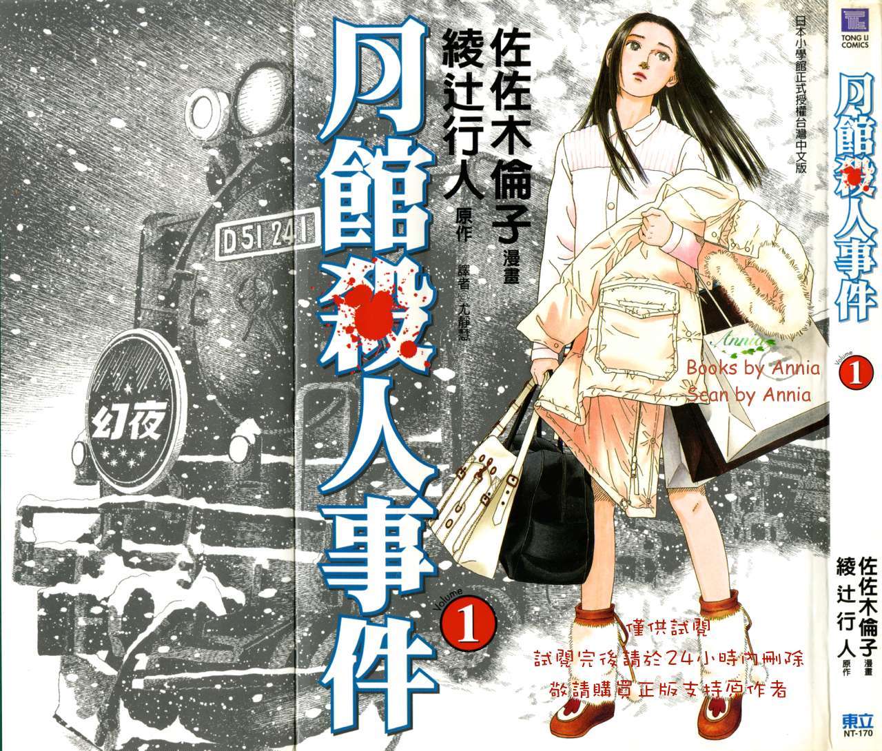 月馆杀人事件