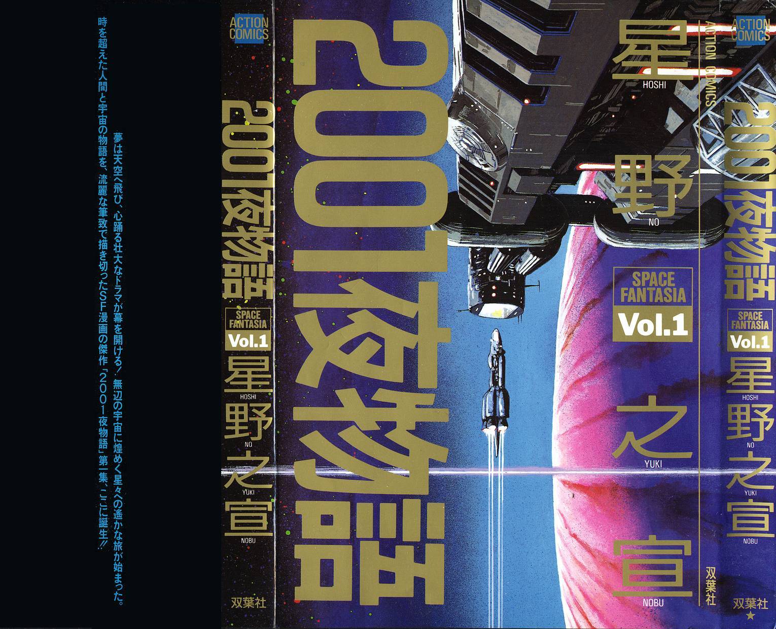 2001夜物语