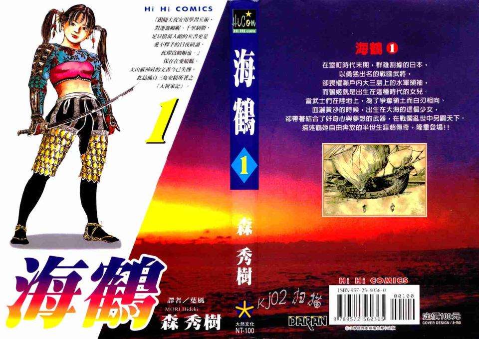 海鹤