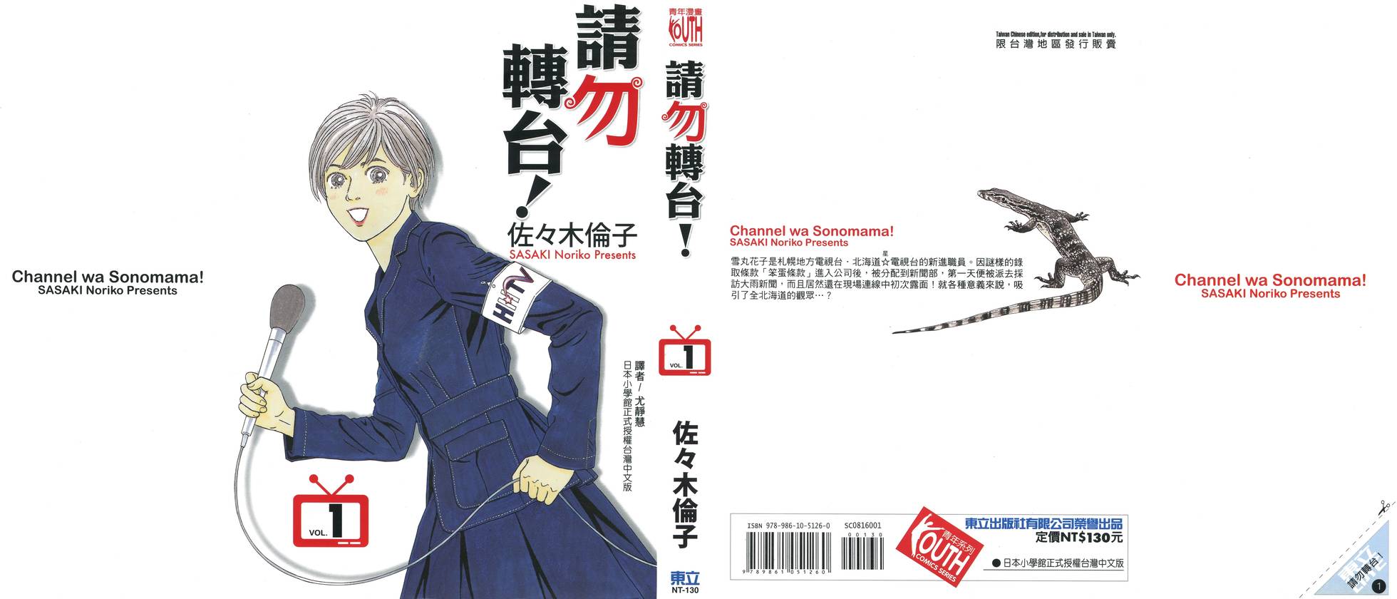 请勿转檯！