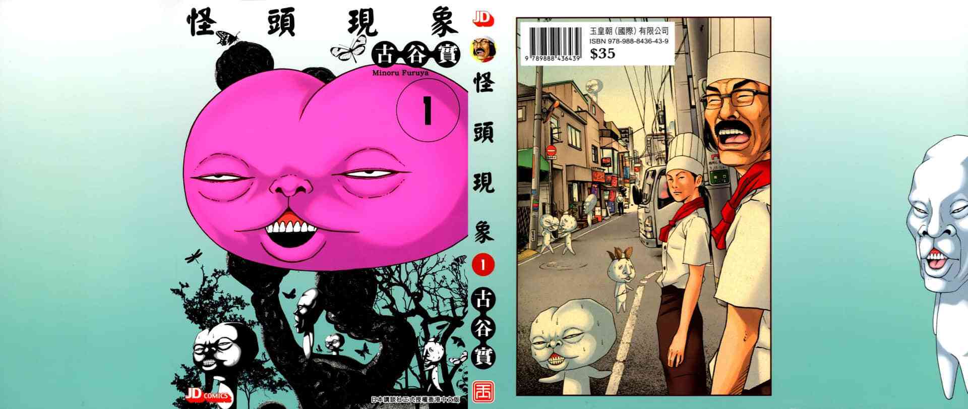 怪头现象