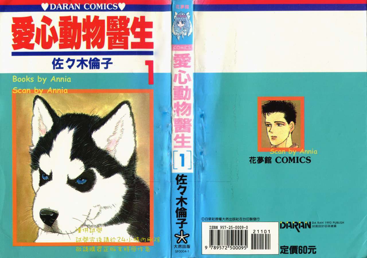 爱心动物医生
