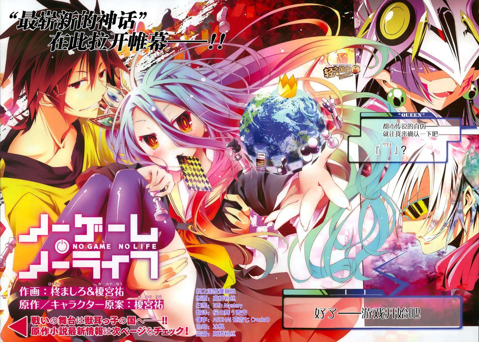 NO GAME NO LIFE