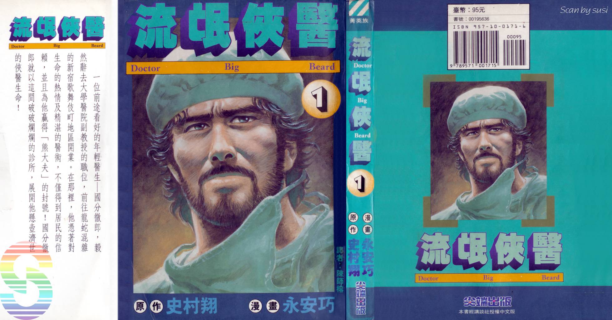 流氓侠医