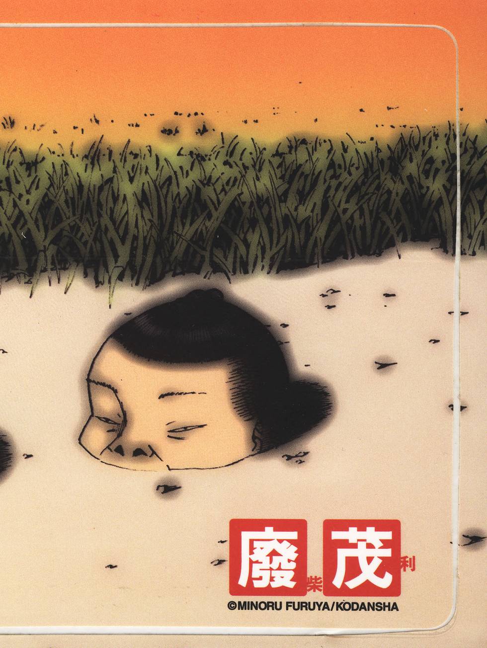 废柴同盟