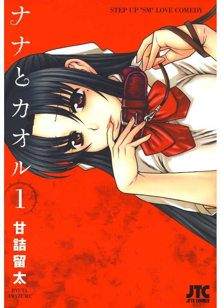 奈奈与薫的SM日记