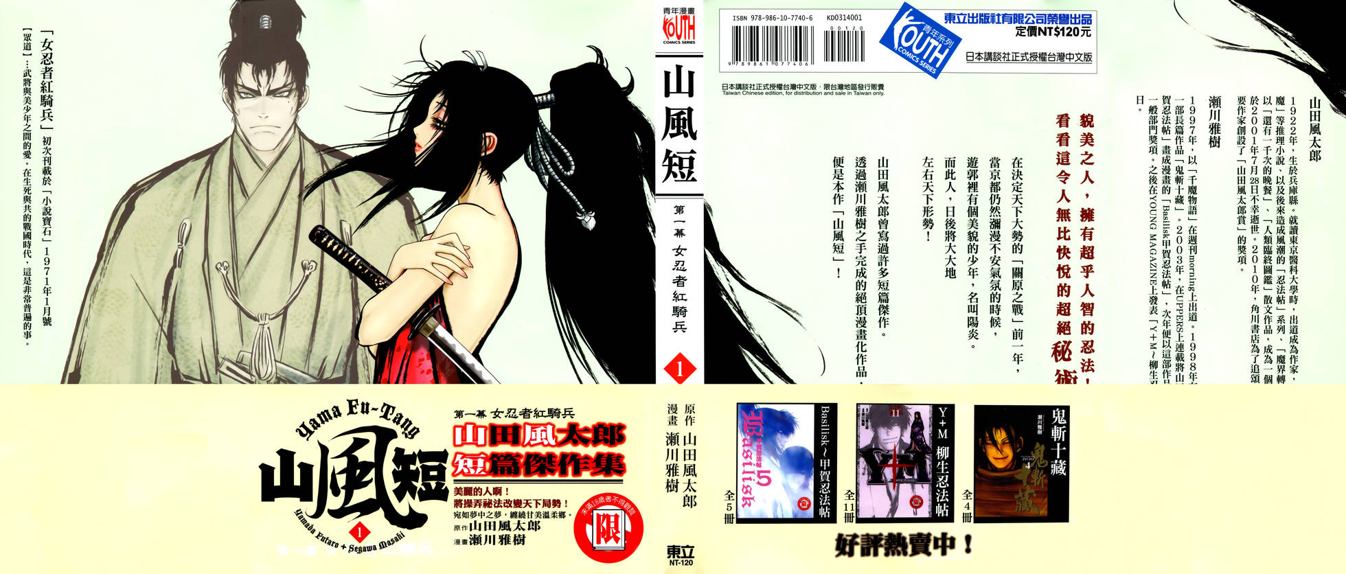 山风短